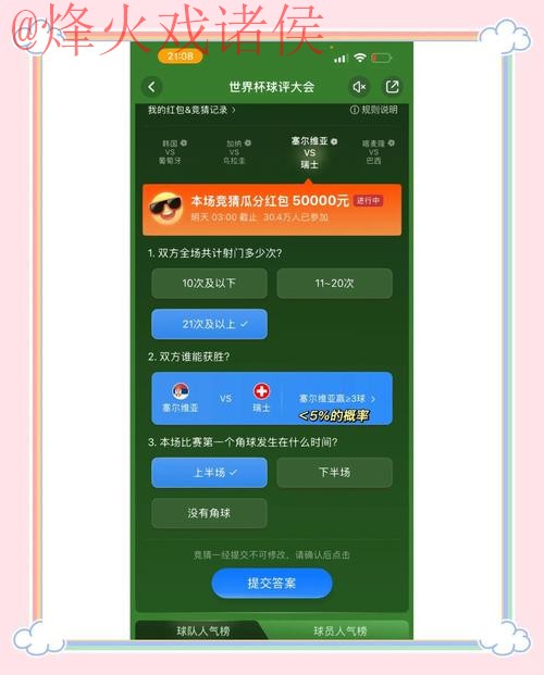全面解析世界杯竞猜软件入口地址